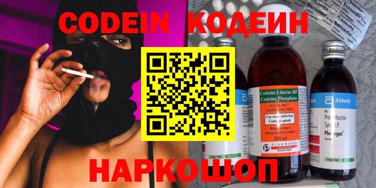 Кодеиновый сироп Lean напиток Lean (лин)  Вход с VPN  Сертолово  Кодеин напиток Lean (лин) 