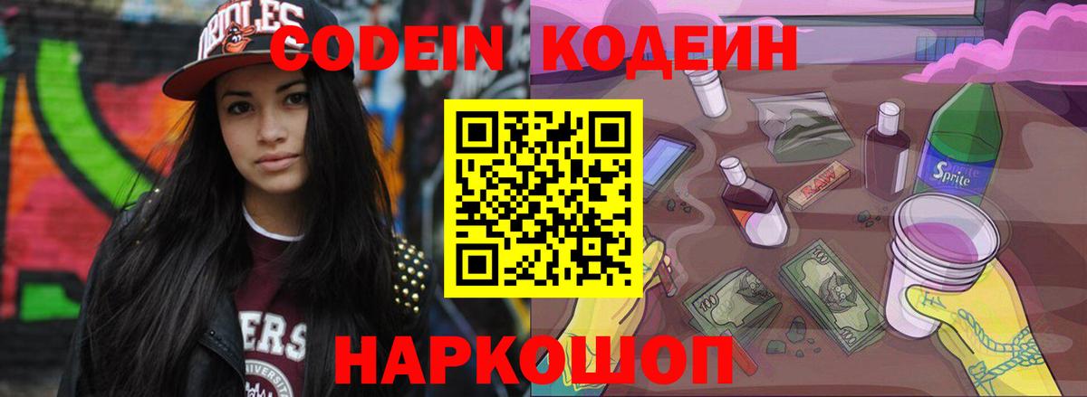 Кодеиновый сироп Lean Purple Drank Сертолово