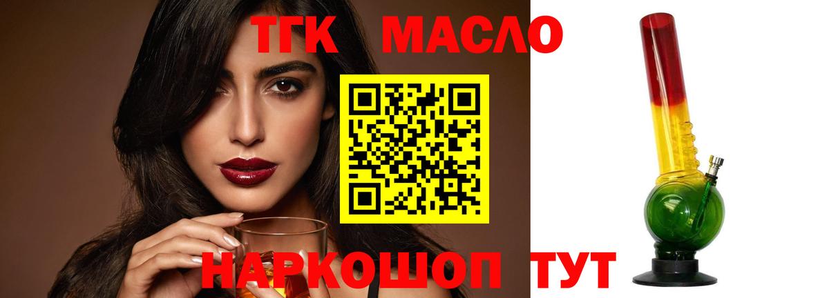 ТГК гашишное масло Сертолово